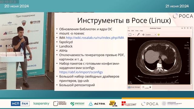 Безопасность рабочих мест на Linux в 2024 году (Михаил Новосёлов, OSDAY-2024) смотреть онлайн