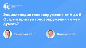 Острый приступ головокружения – о чем думать?