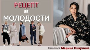 Секреты стиля, которые помогут сбросить годы. Часть 1