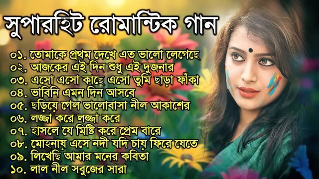 Romantic Bangla Songs || বাংলা গান || Bangla Hit Song Prosenjit | রোমান্টিক গান | 90s Bengali Songs