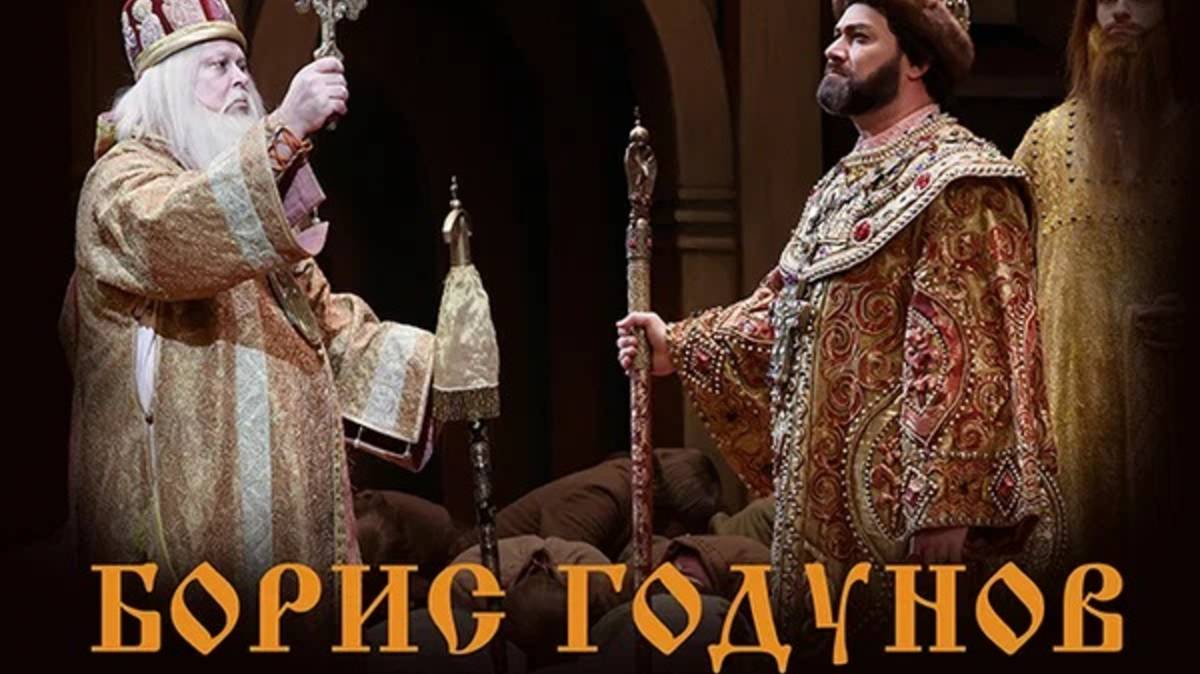 Борис Годунов (2025) Трейлер №1 смотреть онлайн