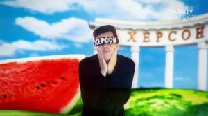 Херсон Херсон Мені Щоночі Сниться   Пародія ' Цей Сон '
