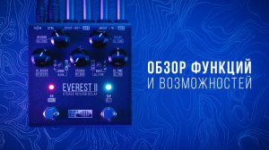 Shift Line Everest II  | Обзор функций и возможностей