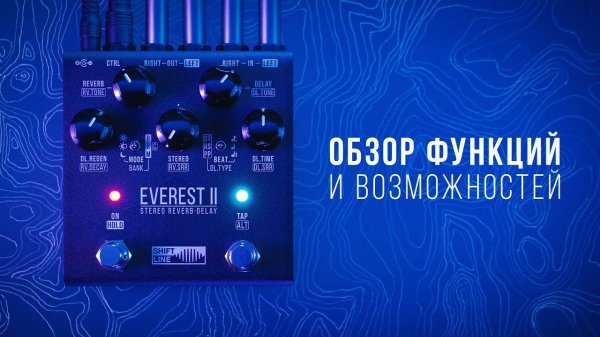 Shift Line Everest II  | Обзор функций и возможностей