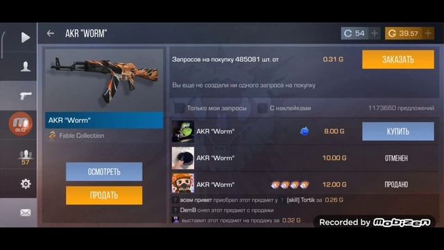 Трейд багом AKR "Worm" смотреть онлайн