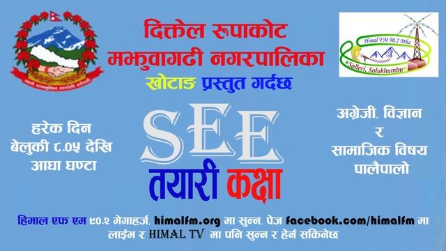 SEE तयारी कक्षा (अग्रेजी) LB Ghimire ||  Diktel Rupakot Majhuwagadi Municipality  Khotang