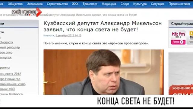 Конца света не будет! смотреть онлайн