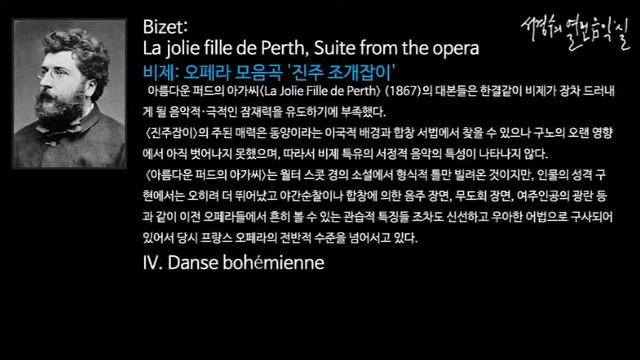 Bizet: La Jolie Fille De Perth, Suite From The Opera  IV. Danse Bohémienne_‘서경수의 열린 음악실’