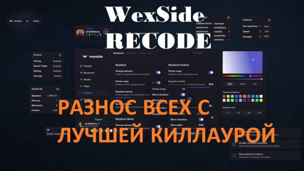 ОБНОВЛЕНИЕ WEXSIDE 1.16.5 РАЗНОС ВСЕХ!!!