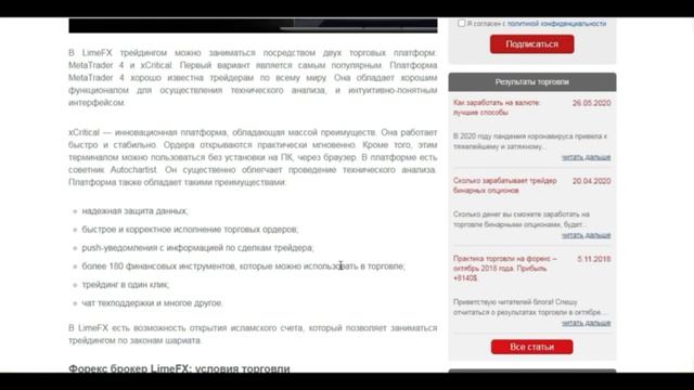 Брокер Lime FX хороший выбор для трейдера смотреть онлайн