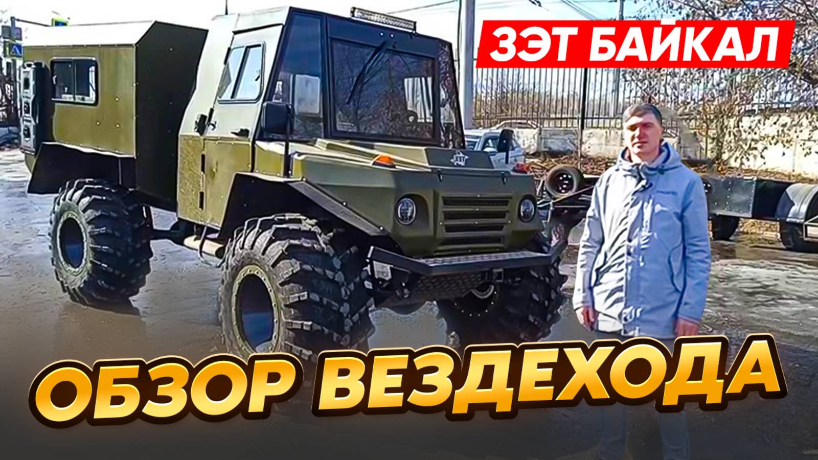 Обзор вездехода караката ЗЭТ Байкал #offroad #вездеход #каракат #болотоход #бездорожье #зэт #охота смотреть онлайн