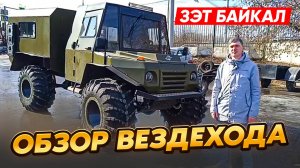 Обзор вездехода караката ЗЭТ Байкал #offroad #вездеход #каракат #болотоход #бездорожье #зэт #охота