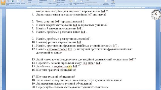 2024 05 27 09 58 Лекція 13 МКР2 IoT АІ221 223 смотреть онлайн