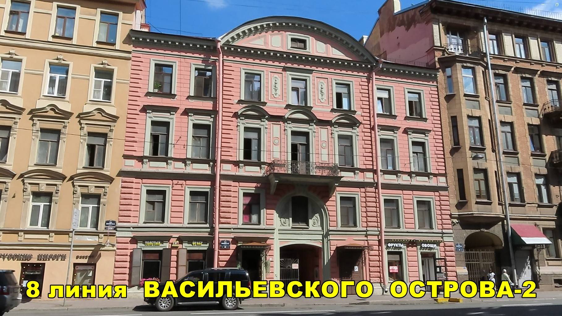 САНКТ-ПЕТЕРБУРГ; 8 линия Васильевского острова 2 часть смотреть онлайн