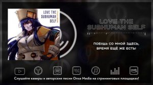 [Guilty Gear Strive на русском] Love the Subhuman Self [Onsa Media]