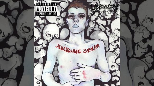 FRIENDLY THUG 52 NGG (VERNALCRY) — ХОЛОДНЫЕ ЗЕМЛИ смотреть онлайн