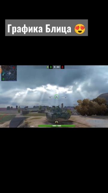 Графика Блица для кого-то отвратна, а для меня 😍 #lesta #tanksblitz #wotblitz #blitz #tanks смотреть онлайн