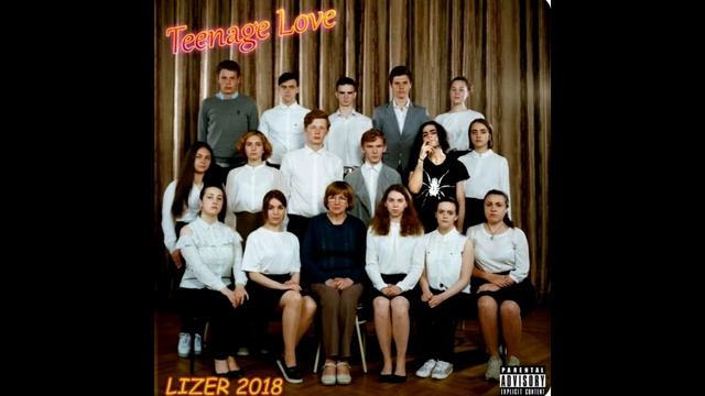 LIZER - Бывшая (Unreleased)