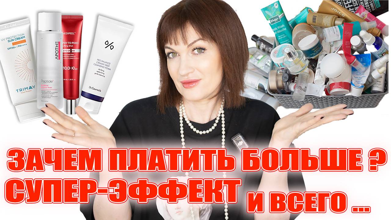 Хотите тратить меньше на косметику, при этом еще и морщины разгладить? Тогда смотрите это видео! смотреть онлайн