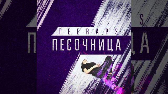 Песочница смотреть онлайн