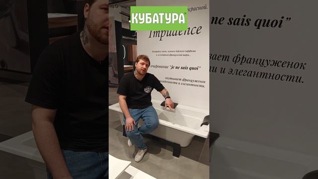 Ванны в Кубатуре