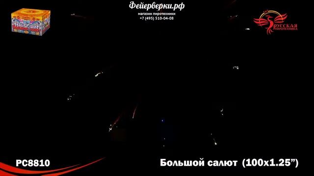 РС8810: Большой салют (модуль) смотреть онлайн