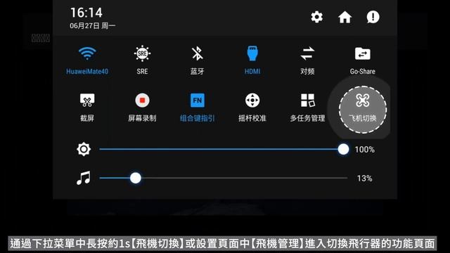 DJI Smart Controller帶屏遙控器機型切換教學 смотреть онлайн