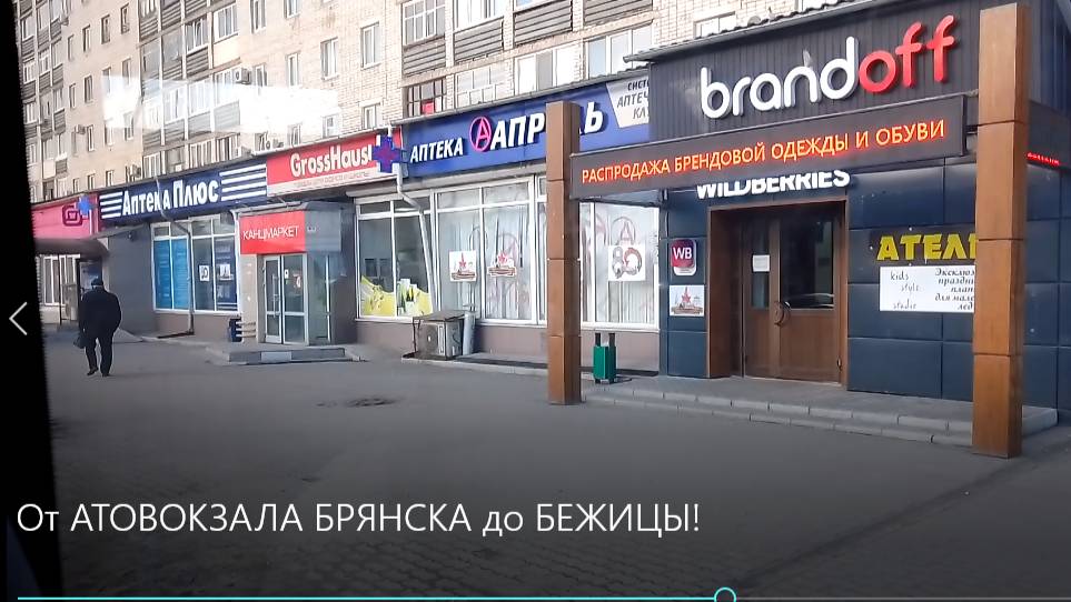 От АТОВОКЗАЛА БРЯНСКА до БЕЖИЦЫ! смотреть онлайн
