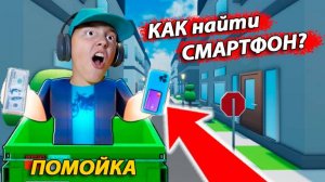 ЧТО ЛЕЖИТ в ПОМОЙКЕ? Роемся в мусорке в Роблоксе
