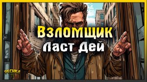 Навык Взломщик в Ласт Дей! Взломщик Гайд для новичков! Last Day on Earth: Survival