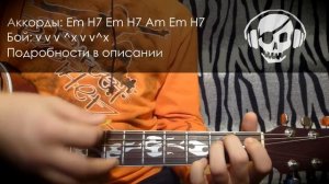 Бумбокс - Пепел (Урок под гитару)