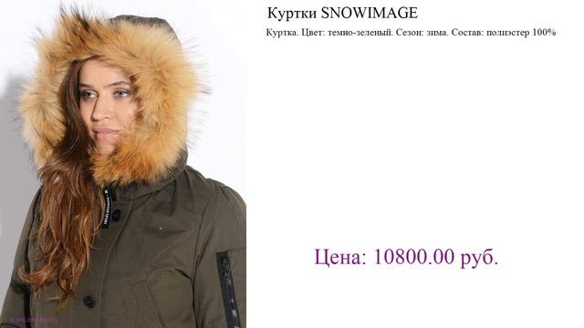 Куртки SNOWIMAGE зимние куртки женские смотреть онлайн