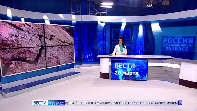 Вести-Кузбасс в 09:00 от 20.03.2024 смотреть онлайн