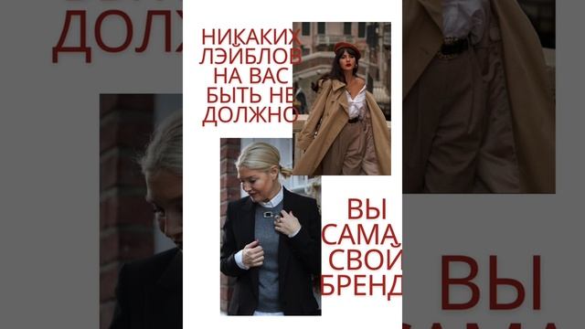 искусство стиля : знать свой личный бренд.. смотреть онлайн