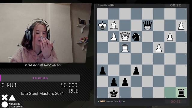 WFM ДАРЬЯ ЮРАСОВА | ИГРА С ПОДПИСЧИКАМИ