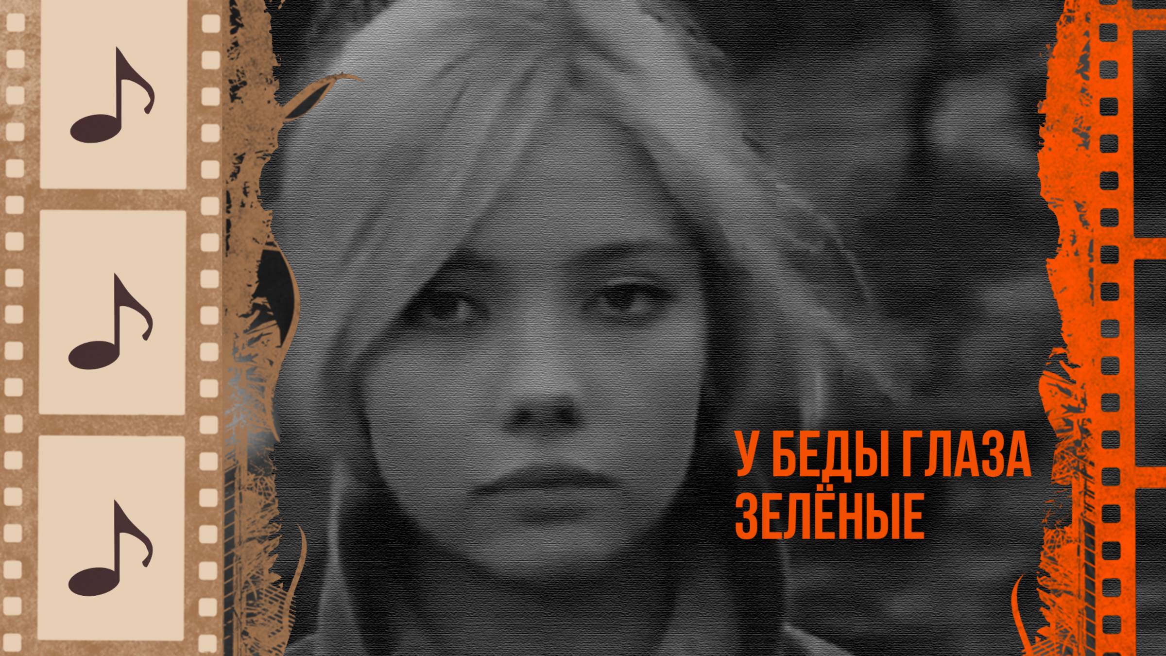 КРАСИВЫЕ ПЕСНИ О ЛЮБВИ. КИНОКОНЦЕРТ#3 @kino.meloman смотреть онлайн