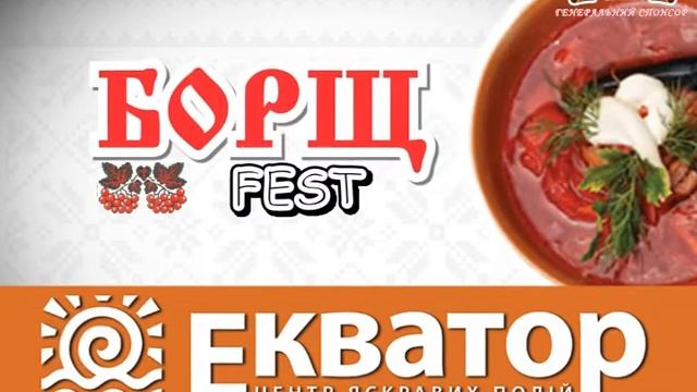 300 літрів борщу приготують в Полтаві