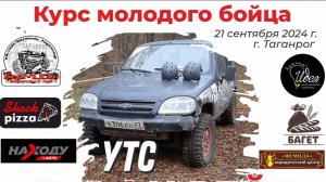 4-я серия Трофи-рейды Ростовской области КМБ трофи 2024