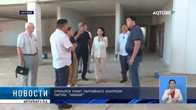 ОТКРЫЛСЯ ПУНКТ ПАРТИЙНОГО КОНТРОЛЯ ПАРТИИ "AMANAT" смотреть онлайн