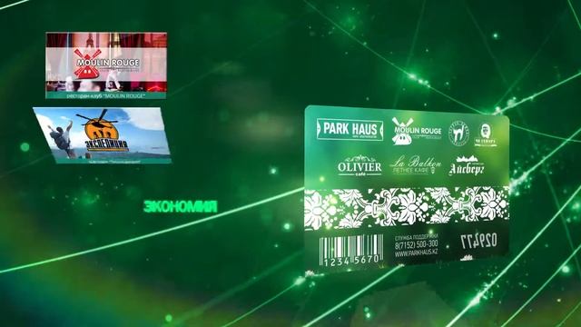 Дисконтная карта PARK CARD смотреть онлайн