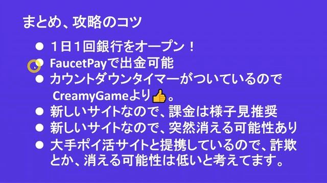 【出金不可】iddlebank（アイドルバンク）とは？仮想銀行で自動的にお金を稼ぐことができるWebサイトfaucet！？。1 日 1 回入力するだけで、実際のお金と交換可能なコインをゲットできる