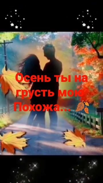Вот и лето прошло... и снова осень. 💦🌧☔ смотреть онлайн