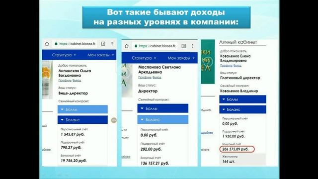 Biosea Биоси Система работы МЛМ онлайн смотреть онлайн