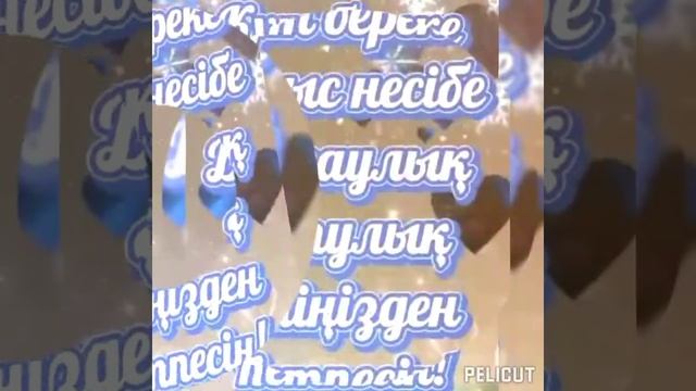 Кеш Жарық Достарым 💚