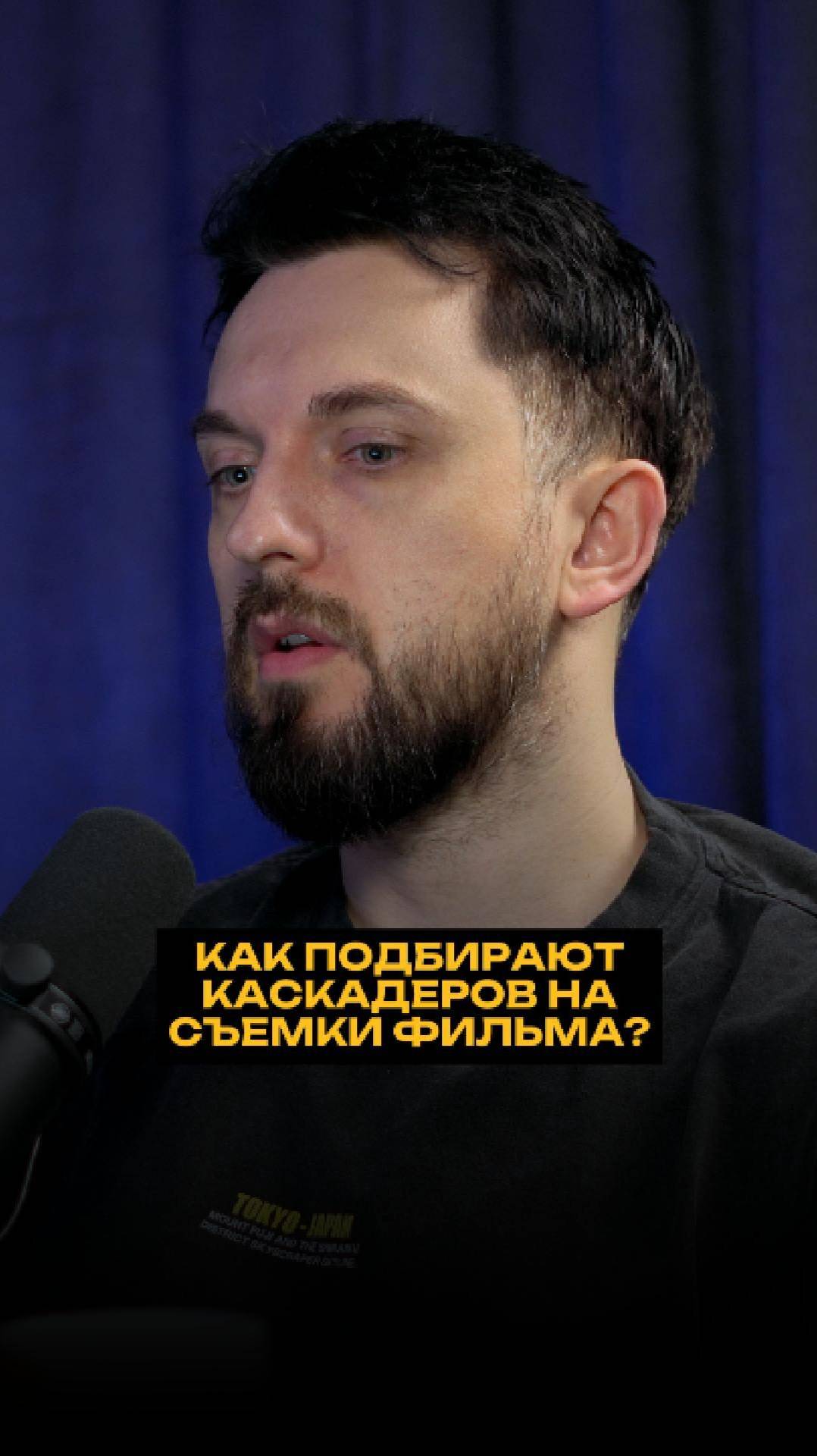 Как подбирают каскадеров на съемки фильма? смотреть онлайн