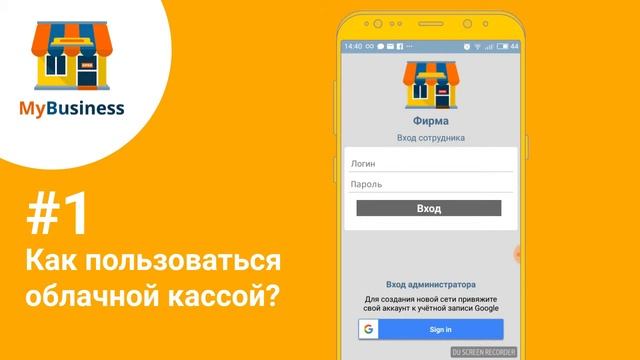 облачная касса - установка приложения MyBusiness смотреть онлайн