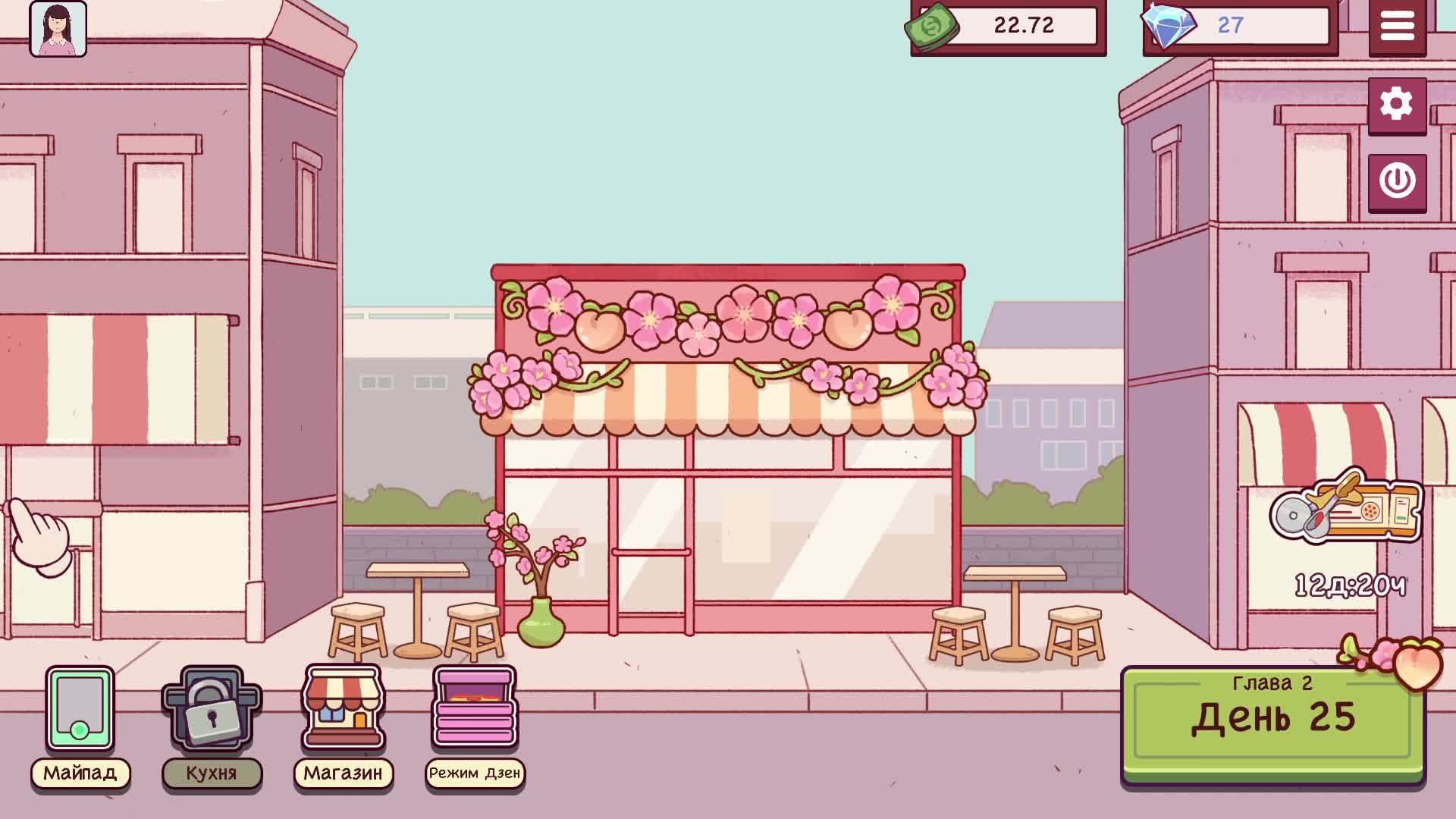 [3] Хорошая пицца, Отличная пицца - Прохождение без комментариев