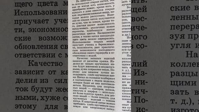 Вязание - вид рукоделия/ по учебнику А.Я. Мульги/1971 год смотреть онлайн