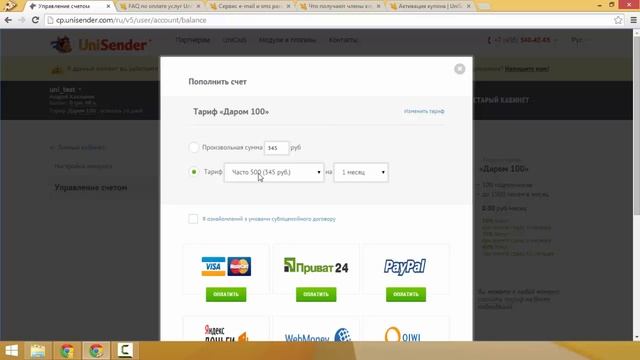 Как пополнить счет в UniSender