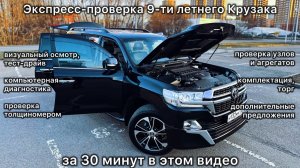Восьмилетний Toyota Land Cruiser 200 Рестайлинг 2 с Авито – что ждет покупателя?